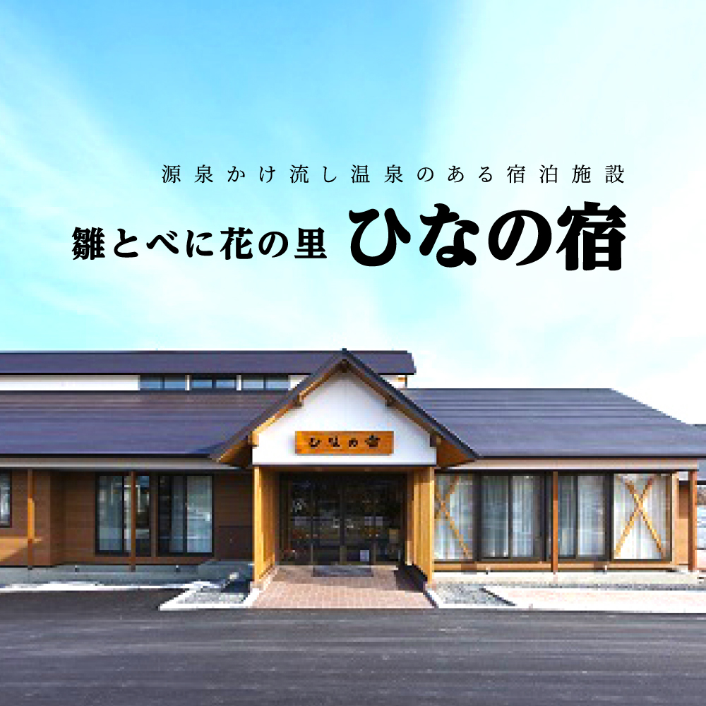 株式会社　河北町べに花の里振興公社