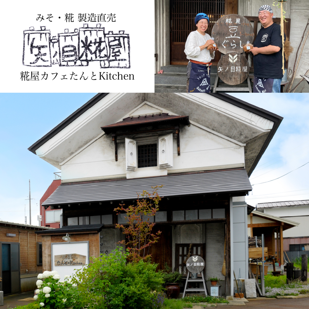 ふたばFactory 矢ノ目糀屋