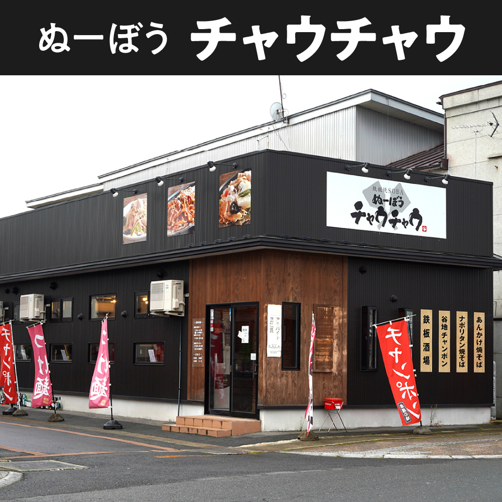 ぬーぼうチャウチャウ