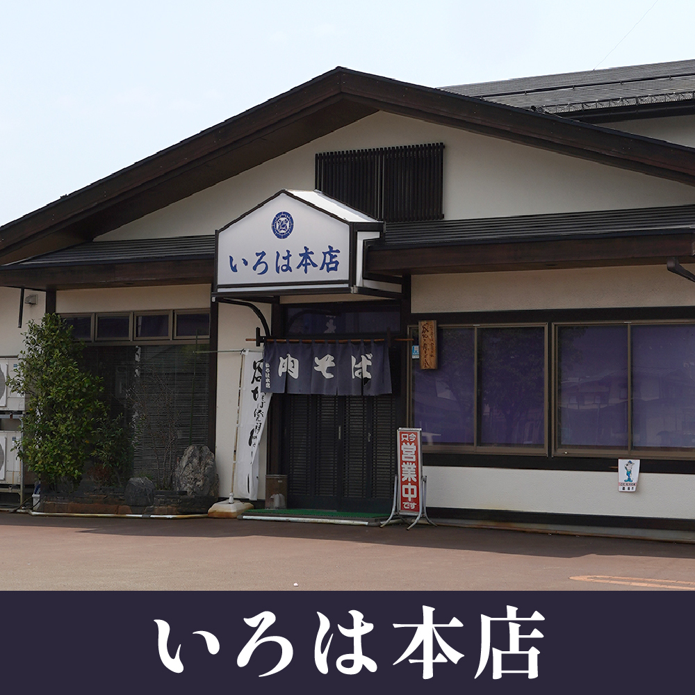 有限会社 いろは本店
