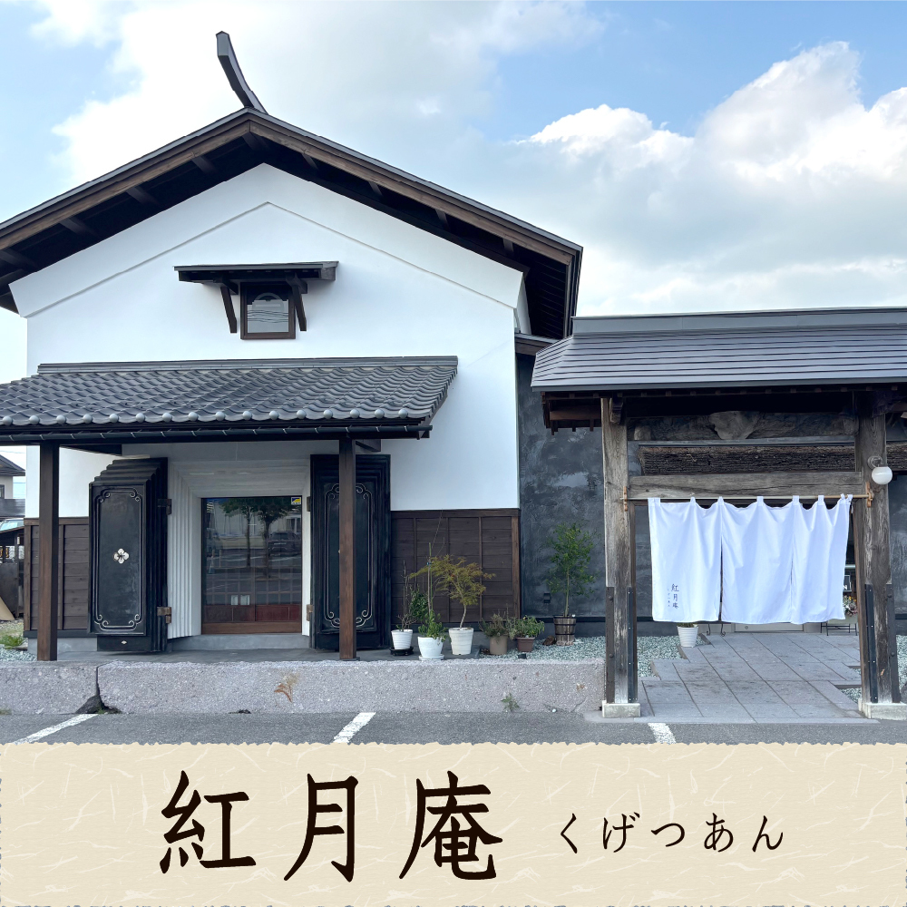 蔵ダイニング 紅月庵